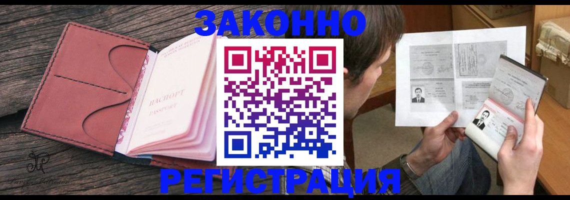 прописка гарантия в Алуште