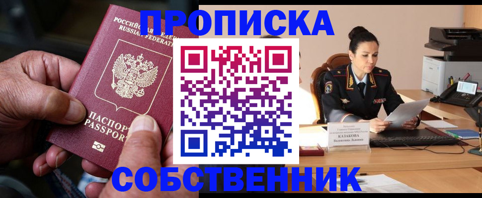 временная регистрация поиск в Алуште