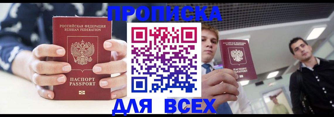 временная регистрация купить в Алуште