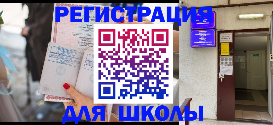 прописка ребенка в Алуште