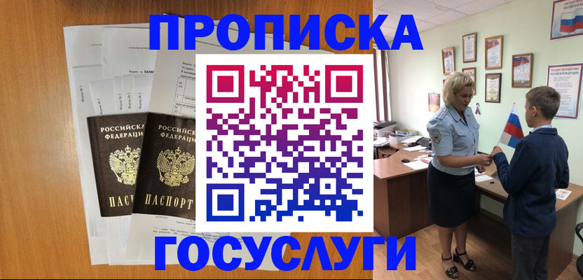 временная регистрация госуслуги в Алуште